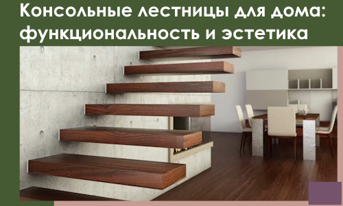 Консольные лестницы для дома в Сатке: сочетание функциональности и эстетики
